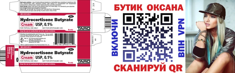 Купить закладки  Егорьевск  Бутират вода 